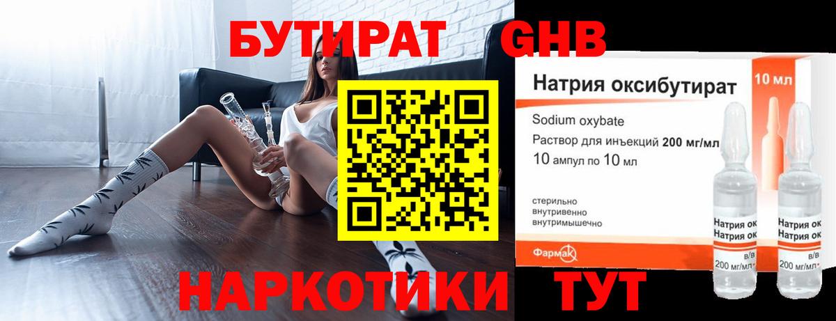 Бутират жидкий экстази Пушкино