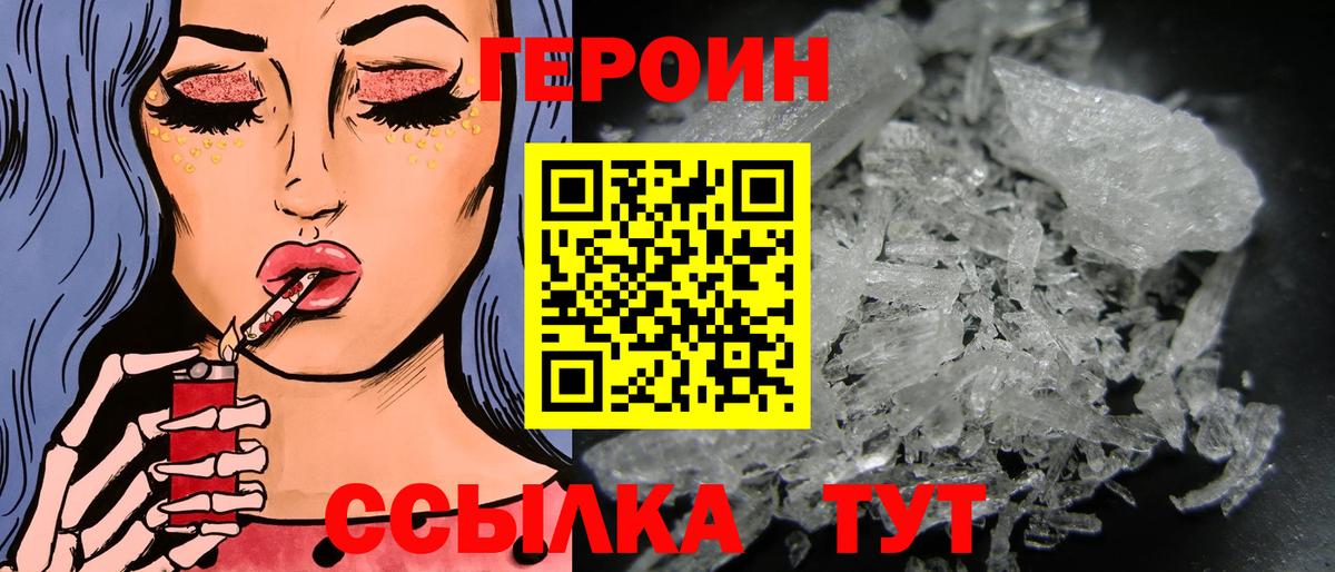 Героин Heroin  Вход с VPN  Пушкино 